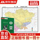 【京仓直营90%当日达】中亚地图挂图 折叠图 大尺寸（1496mm1068mm 折贴两用 盒装 中外文对照）世界热点国家地图
