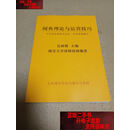 【二手书9成新】闲鱼理论与运营技巧  孔师傅 孔师傅学员班