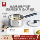 双立人（ZWILLING）奶锅汤锅不锈钢抗黄无涂层婴儿辅食锅一人食热奶泡面煮面小锅18cm