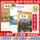 【新华书店正版】2026秋季新版 初中8八年级上册语文课本人教版+数学课本北师大版+英语课本人教版 义务教育教科书教材 套装共三册