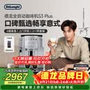 德龙（Delonghi）咖啡机 家用全自动咖啡机 入门款欧洲进口小型意式现磨手动打奶泡丰富黑咖S3 Plus明星同款Pro礼物