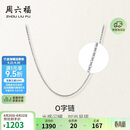 周六福PT950铂金项链女O字链 B058720 约1.36g 40+5cm 生日礼物