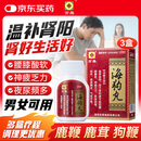 京果 海狗丸 0.2g*60丸*1瓶/盒*3盒温肾助阳 用于肾阳虚引起的腰膝酸软神疲乏力肢体困倦 怕冷 夜尿频多 气短作喘