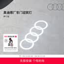 奥迪/Audi 原厂四环投影灯 汽车迎宾灯车门灯 照地投影氛围神器 直邮 2个装 - 折上折，立减26元 不送安装工具