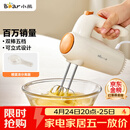 小熊（Bear）打蛋器 家用电动打蛋机 迷你奶油打发器 烘焙手持自动搅蛋器搅拌器  DDQ-B01K1