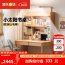 源氏木语儿童家具儿童学习桌实木简约书桌书架一体桌写字家用学生课桌护眼灯阳光桌 1.1米学习桌+1.08米大上架(不带灯）