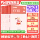 粉笔教资考试资料2026下教师资格证考试用书教材历年真题中小学初高中小学教资高中2026年适用 中学科目一&科目二（教材+真题）