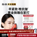 极萌【任豪同款】黄金微雕美容仪家用V脸神器淡纹提拉紧致消水肿双下巴瘦脸仪母亲节礼物送女生