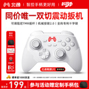北通鲲鹏20无线游戏手柄AI智控双切扳机震动蓝牙手柄xbox布局电脑PC手机steam电视NSswitch2体感  原神