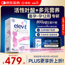Elevit爱乐维活性叶酸1段 复合活性叶酸90片德国版孕妇备孕女士孕早期