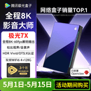 腾讯极光盒子7X 全程8K电视盒子 4+128G杜比视界/全景声蓝光云盘硬盘播放机 WiFi6无损音乐播放器 极光盒子7X(4G+128G)