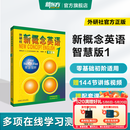 新东方 【智慧版】新概念英语1234全套新版教材学生用书 【智慧版】新概念英语1