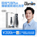 usmile笑容加冲牙器 超声波洁牙器 牙齿冲洗器 含氟刷丝洗牙器水牙线 C30暗影黑