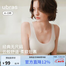 ubras虞书欣同款无尺码粉底液内衣女无痕隐形无钢圈背心文胸罩燕麦奶