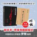 天朝的裂缝 亲签本 罗翔推荐 （赠案件剧本杀，从清末三大名案看权力、法律和人性的博弈。杨乃武与小白菜案）