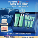 碧欧泉男士水动力套装(洗面奶125ML+水200ML)礼盒生日520礼物送男友