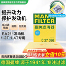 曼牌滤清器（MANNFILTER）空气滤清器空气滤芯C27009/C27096速腾宝来凌渡朗逸帕萨特途安高7
