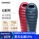 黑冰（BLACKICE）G系列木乃伊式鹅绒羽绒睡袋露营保暖成人睡袋G700(新标准）红色/L