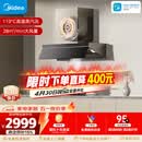 美的（Midea）【推荐新款小西梅油烟机AK10】AK7 PRO抽吸排油烟机家用28风量顶侧一体蒸汽洗AK7 PRO以旧换新