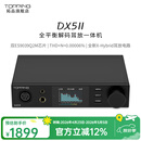 TOPPING拓品 DX5 II全平衡大功率解码器耳放一体机 hifi发烧 硬解DAC 黑色 DX5Ⅱ 现货速发，限时加赠C-B线