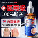 TARSUM英国灰指甲特殊效专用非药指甲增厚发黄变厚感染脱甲坏甲杀菌液膏