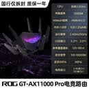 华硕（ASUS）wifi6万兆GT-AX11000 PRO无线 线路由器ROG八爪鱼高速家用千兆5g GT-AX11000 PRO【国行】 万兆口+1