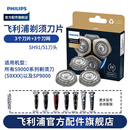飞利浦（PHILIPS） 剃须刀刀头配S9000 SW6700 SW9700 S9041 荷兰进口SH91（3刀网+3刀片）