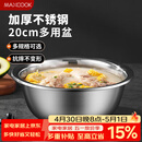 美厨（MAXCOOK）不锈钢盆洗菜盆调料盆和面盆 加大加厚味斗20cm 拌沙拉MCWA-012
