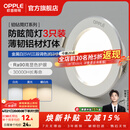 欧普照明（OPPLE）3只装三档调色led全铝筒灯超薄筒灯客厅吊顶天花灯过道嵌入式洞灯 【高显防眩-铝材】5W/调色/白【3只】