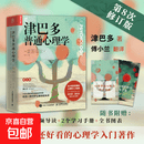 【正版包邮】心理学与生活 第20版 原版中文版 理查德·格里格 著 教育部高等学校心理学教学指导委员会推荐用书 心理学教材大学教材系列 新华书店旗舰店心理学正版书籍 津巴多普通心理学 第8版