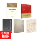 【冯时作品精选】文明论冯时 中国天文考古学 万年中国 中华文明的起源与形成 相观而善集 考古学家带你看中国 中国古文字学概论 等 冯时著 冯时经典作品5册