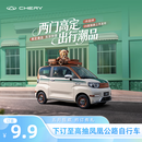 【定金】奇瑞 2026款冰淇淋