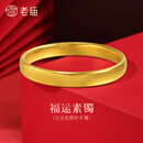 老庙黄金足金古法圆形手镯婚嫁三金五金送礼素镯送老婆生日礼物