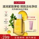 娇韵诗（CLARINS）天然调和身体护理油100ml 孕妇预防淡化