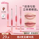 悠珂思（ukiss）双头唇线笔H01粉嘟嘟 勾画嘴唇防水带唇刷肉桂裸色卧蚕 生日礼物
