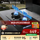 美的（Midea）【天然气】燃气灶 家用5.2kW猛火灶台嵌两用 70%热效率 JZT-A3