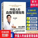 中国人的血脂管理指南  鹤立烟雨 潜心打磨3年的首部作品，写给3亿中国高血脂人群的健康生活指南。手把手教你血脂稳降，远离心梗和脑梗。养好血管，身体自然会更清爽健康！ 中国人的血脂管理指南