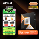 AMD锐龙 7 9800X3D 游戏处理器 8核16线程104MB游戏缓存盒装CPU 畅玩打瓦/三角洲/CSGO 千帧电竞