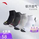 安踏袜子【4双装】运动袜短袜舒适抗菌吸汗透气跑步篮球袜男女