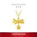 周大福小甜星星蝴蝶黄金吊坠(工费260)约1.9g EOF2310母亲节礼物
