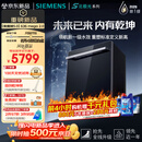 西门子（SIEMENS）【黑魔镜5.0】636mega2.0新国标新一级水效150L以上AI净洗北极光系列嵌入式洗碗机SJ43EB63MC