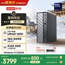 联想瑞天500 商用办公台式电脑台式机主机(酷睿Ultra5 125H 16G DDR5 512GSSD win11)3年质保 国家补贴