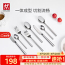 双立人（ZWILLING）餐具套装勺子汤勺饭勺水果叉刀叉不锈钢咖啡勺西餐餐具8件套