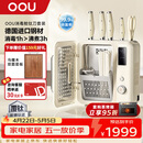 OOU刀具套装全套厨房切菜刀德国钢材99%抗菌分区消毒烘干大白熊消毒舱钛刀套装