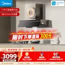 美的（Midea）【推荐新款小西梅油烟机AK10】AK7 PRO抽吸排油烟机家用28风量顶侧一体蒸汽洗AK7 PRO以旧换新