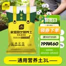 史丹利3L包装营养土园艺有机土通用型种花种菜养花专用泥炭土壤种植土
