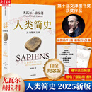 【正版包邮】人类简史 尤瓦尔赫拉利 从动物到上帝 白金纪念版 人类简史三部曲四部曲 智人之上 未来简史 今日简史 中信出版社 新华书店旗舰店人类学书籍 【白金纪念版】人类简史 从动物到上帝
