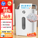 惠普4级高保密迷你办公家用商务小型低噪音碎纸机粉碎机 单次6张连碎5分钟15L可带钉碎卡  W1505CC