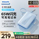 飞利浦（PHILIPS）2026年新款3C认证可上飞机65W多口快充充电宝20000毫安自带双线可充笔记本轻薄便携苹果iPhone17