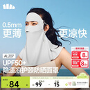 蕉下（beneunder）面膜防晒面罩遮全脸加长护颈轻薄无痕防晒口罩脸基尼高颜骑行透气
